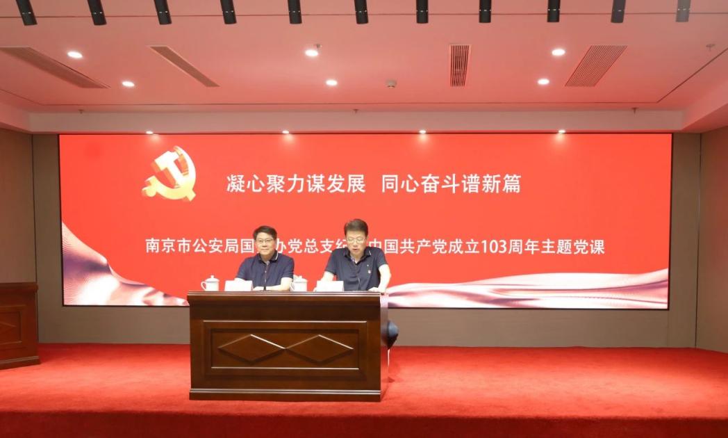 C:/Users/admin/Desktop/凝心聚力謀發(fā)展 同心奮斗譜新篇——南京市公安局國(guó)資辦黨總支、南京市保安服務(wù)有限公司黨支部聯(lián)合舉辦專題黨課/5.jpg5