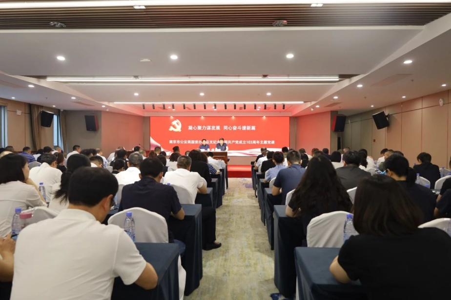 C:/Users/admin/Desktop/凝心聚力謀發(fā)展 同心奮斗譜新篇——南京市公安局國(guó)資辦黨總支、南京市保安服務(wù)有限公司黨支部聯(lián)合舉辦專題黨課/1.jpg1
